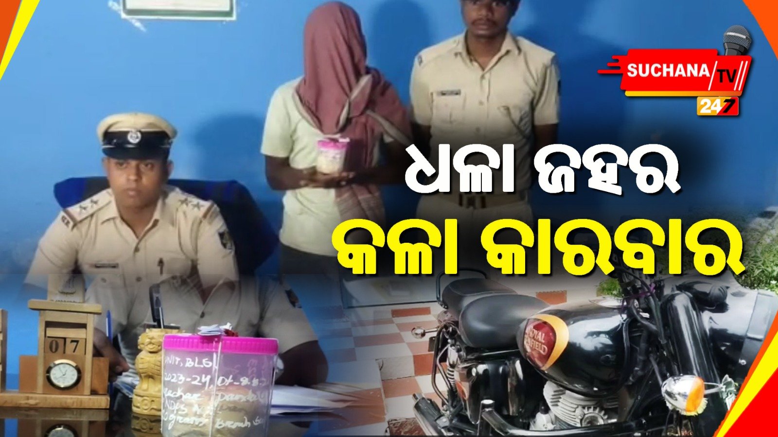 ବାଲେଶ୍ଵରରୁ ପୁଣି ୧୧ ଲକ୍ଷ ଟଙ୍କାର ବ୍ରାଉନସୁଗାର, ବୁଲେଟ ଜବତ