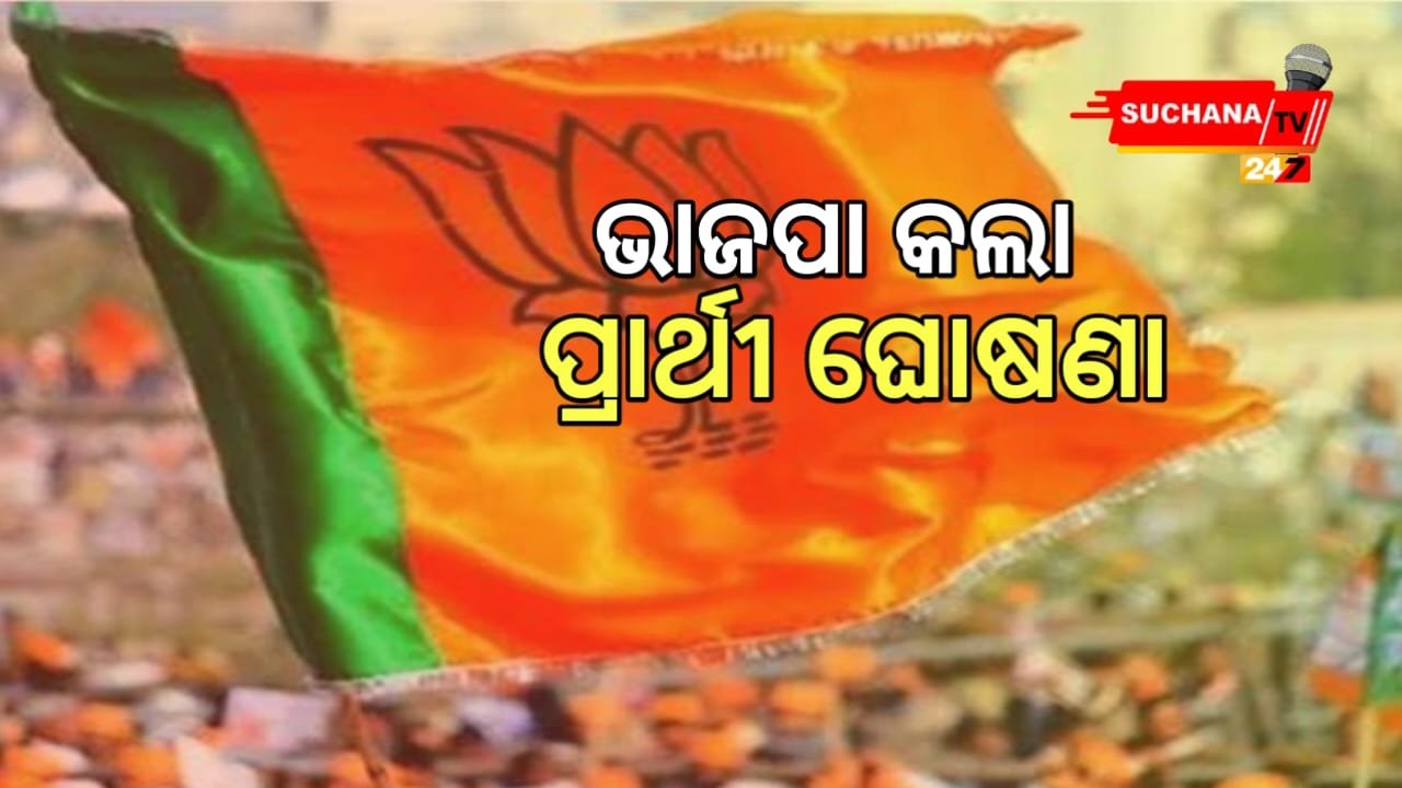 ମଧ୍ୟପ୍ରଦେଶ-ଛତିଶଗଡ ବିଧାନସଭା ନିର୍ବାଚନ,ବିଜେପି ଓ କଂଗ୍ରେସର ହେବ କଡ଼ା ଟକ୍କର