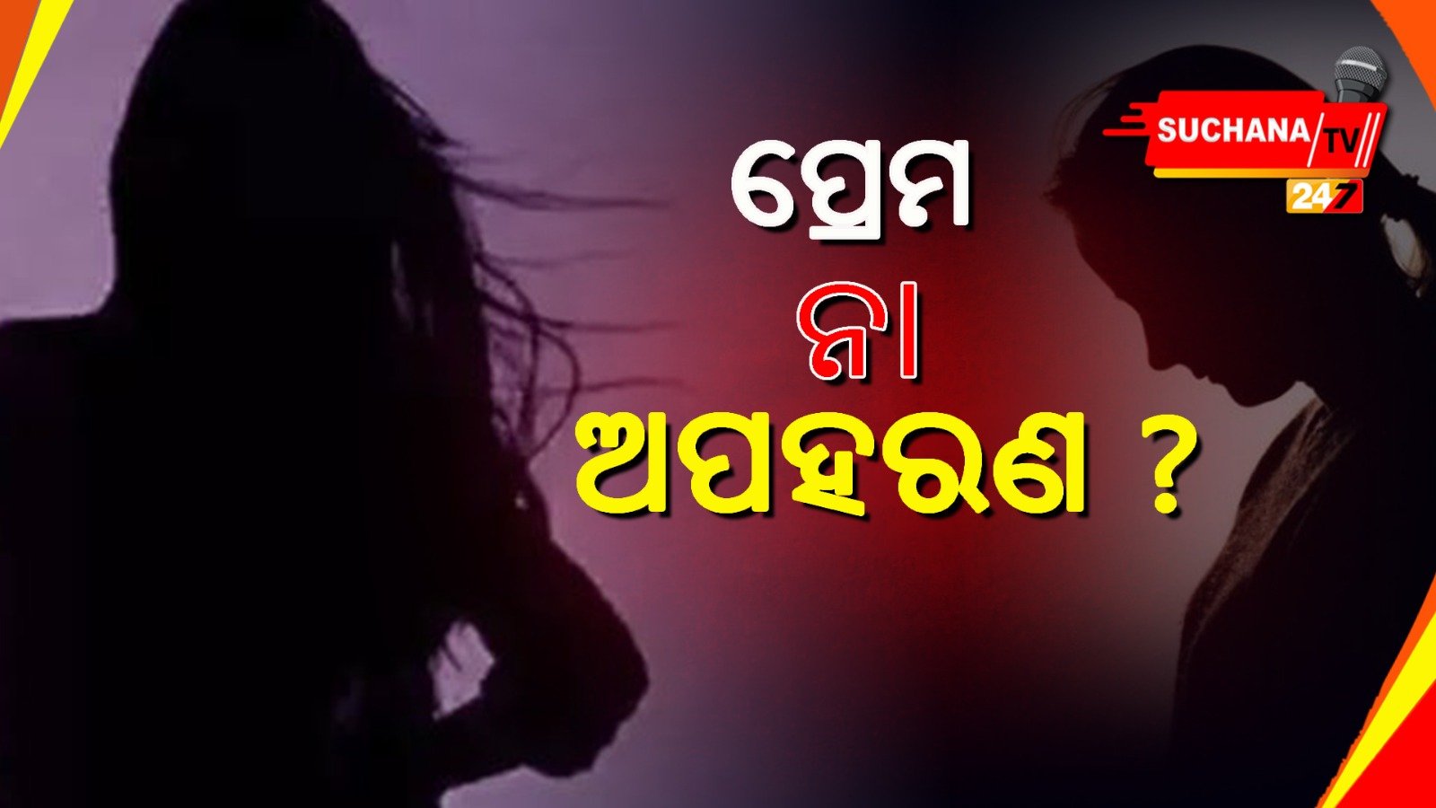 ୪୦ ଦିନ ପରେ ବି ପୋଲିସ ହାତ ଖାଲି, ଝିଅ ପାଇଁ ବାପା ମାଙ୍କ ଆଖିରେ ଶୁଖୁନି ଲୁହ