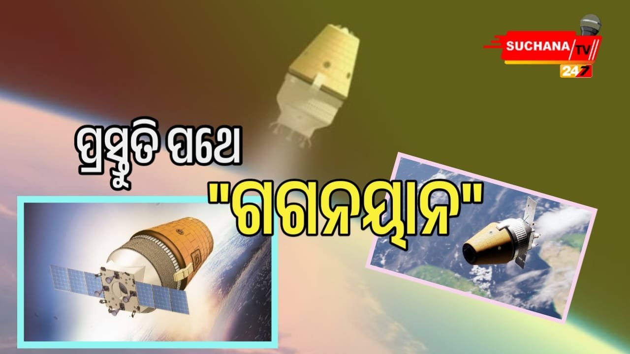 ମିଶନ ଗଗନୟାନ: ମହିଳା ରୋବଟ୍ “ଭୌମିତ୍ରା” ଯିବ ମହାକାଶକୁ