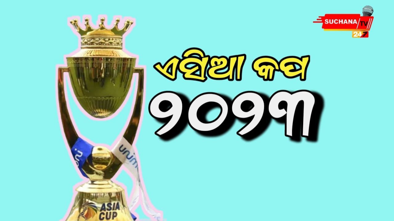 ୧୬ତମ ଏସିଆ କପ୍ କ୍ରିକେଟ୍ ଟୁର୍ଣ୍ଣାମେଣ୍ଟ ଆଜିଠାରୁ ଆରମ୍ଭ