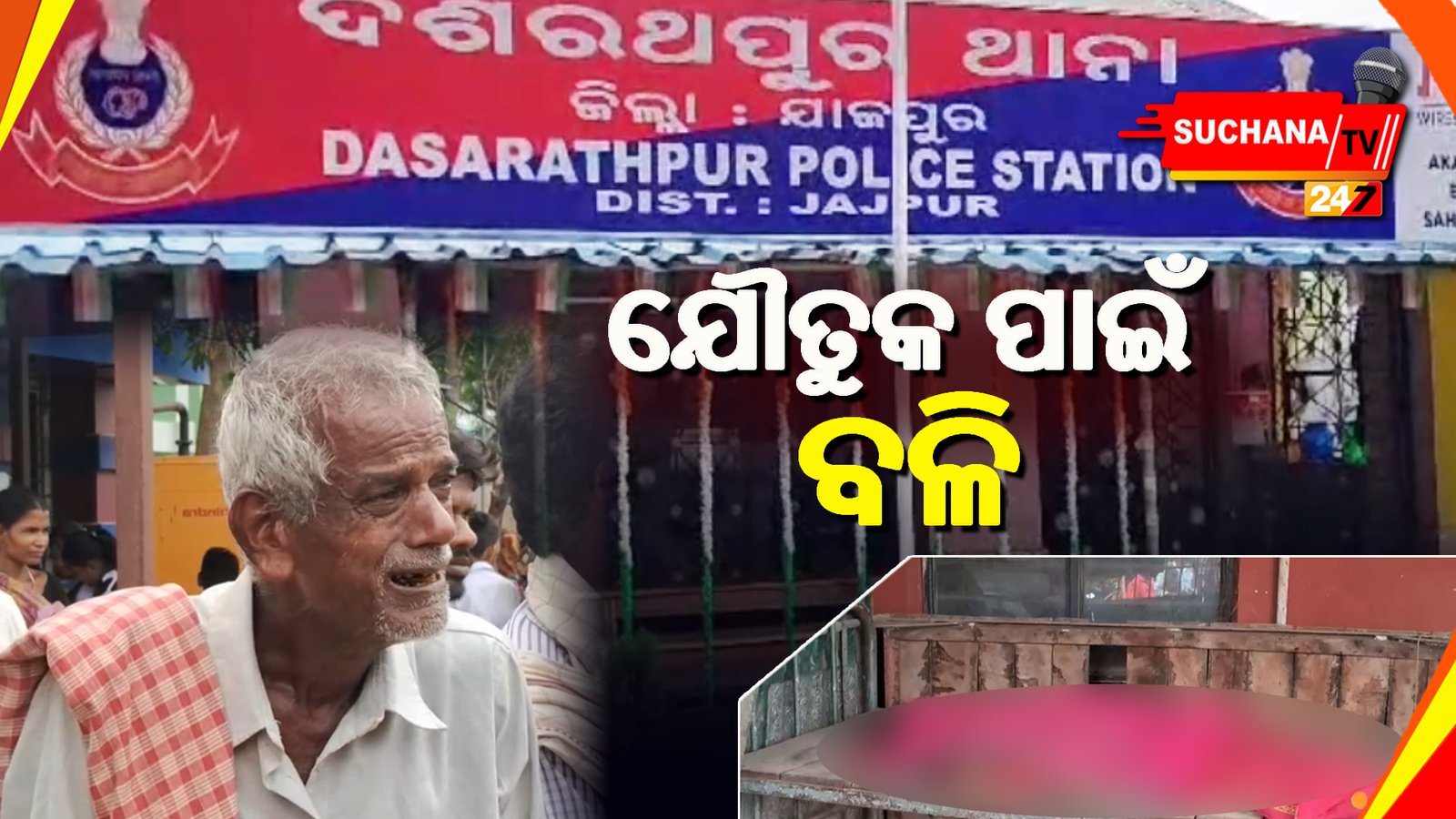 ବିବାହର ବର୍ଷକରେ ନବବଧୂ ହତ୍ୟା ଅଭିଯୋଗ, ଥାନାରେ ମାମଲା