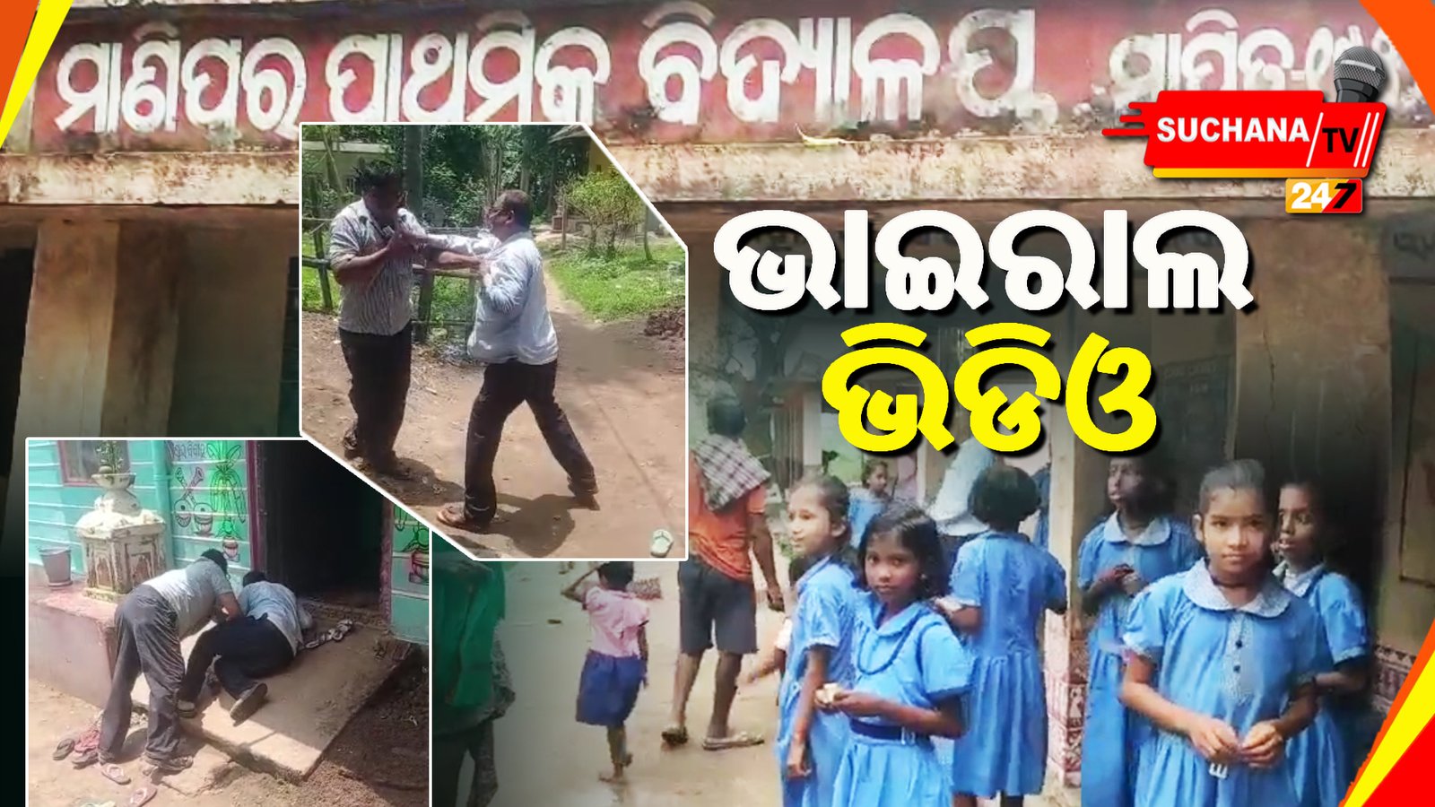 ଶିକ୍ଷାବ୍ଯବସ୍ଥାର ବିକଳ ଚିତ୍ର, ପ୍ରଧାନ ଶିକ୍ଷକ ଏବଂ ସି ଆର ସିସି ମଧ୍ୟରେ ଖଣ୍ଡ ଯୁଦ୍ଧ