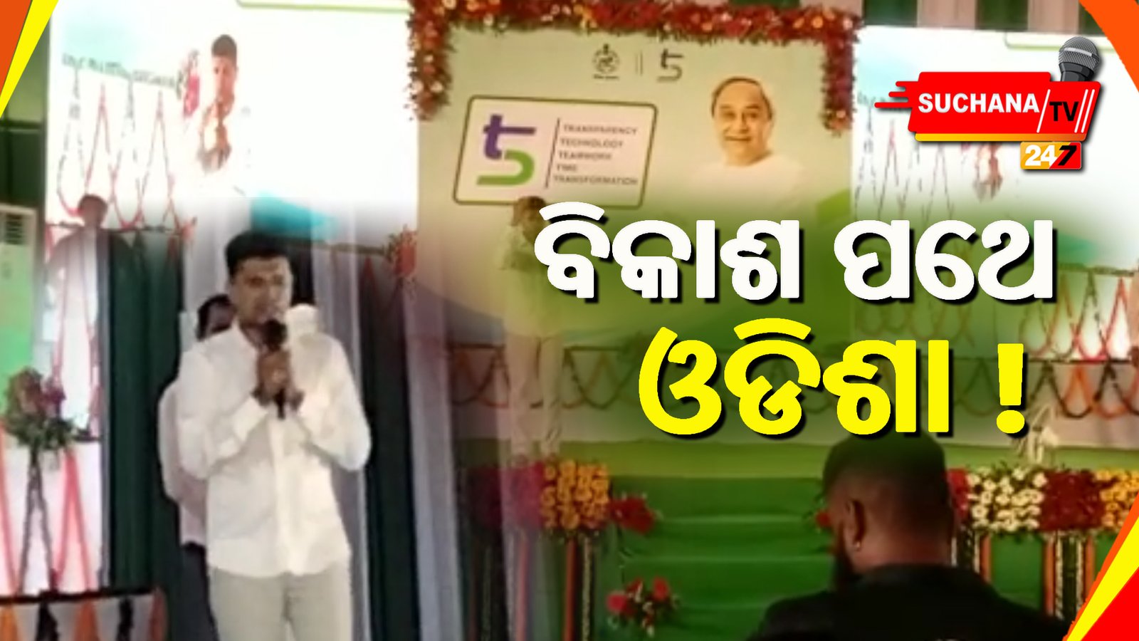 5ଟି ସଚିବଙ୍କ ନାଚୁଣୀ ଗସ୍ତ, ବିଭିନ୍ନ ଉନ୍ନୟନ ମୂଳକ କାର୍ଯ୍ୟର କଲେ ସମୀକ୍ଷା