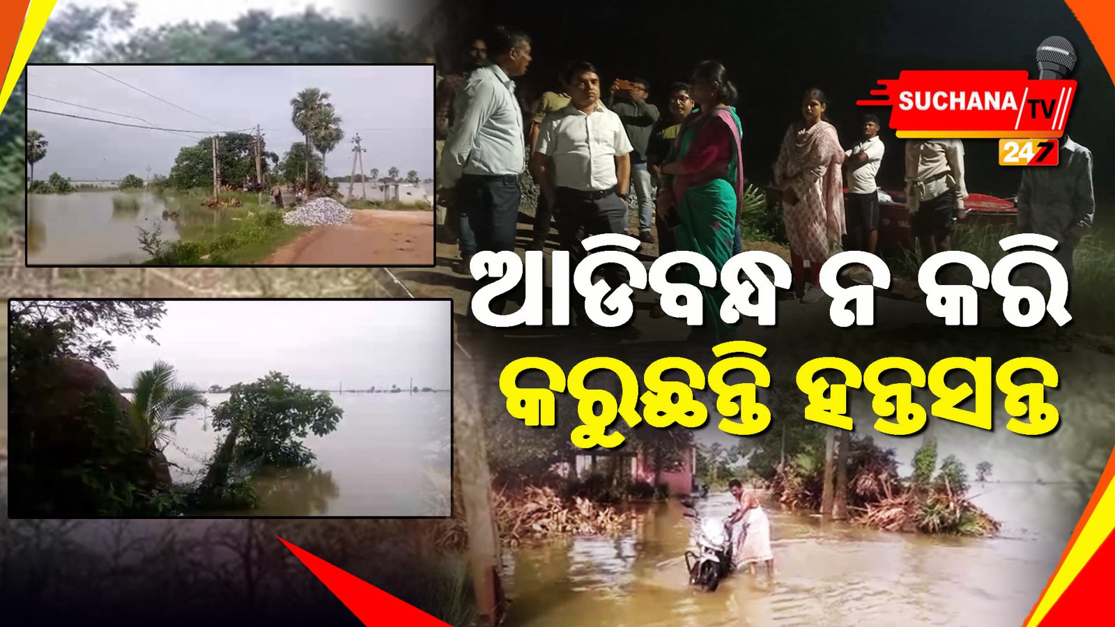 ବାହ୍ୟ ଜଗତରୁ ବିଚ୍ଛିନ୍ନ ଖୋର୍ଦ୍ଧାର ଏକାଧିକ ଗାଁ