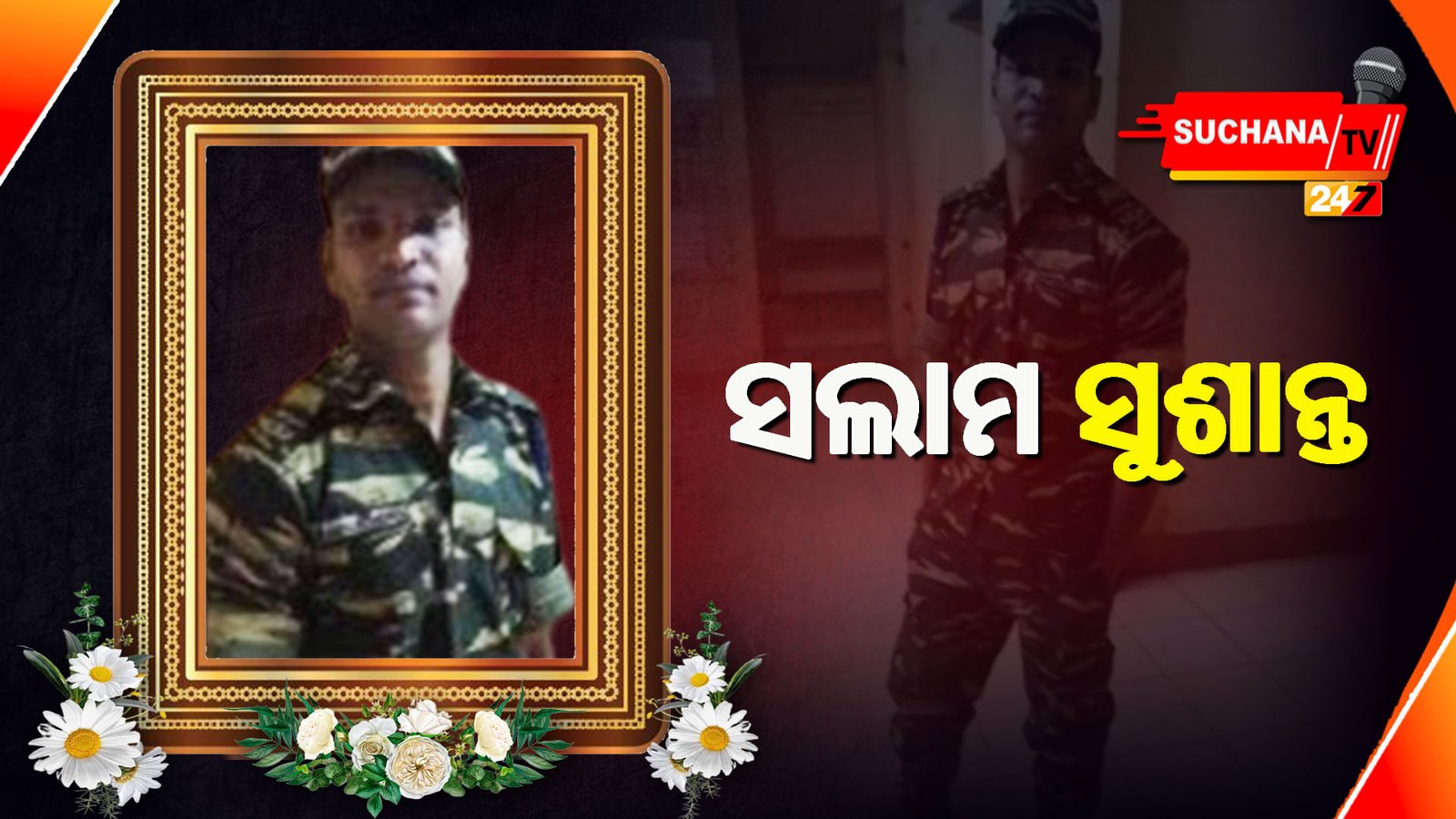 ମାଓ ଆକ୍ରମଣରେ ଓଡିଆ ସିଆରପିଏଫ୍ ଯବାନ ସହିଦ