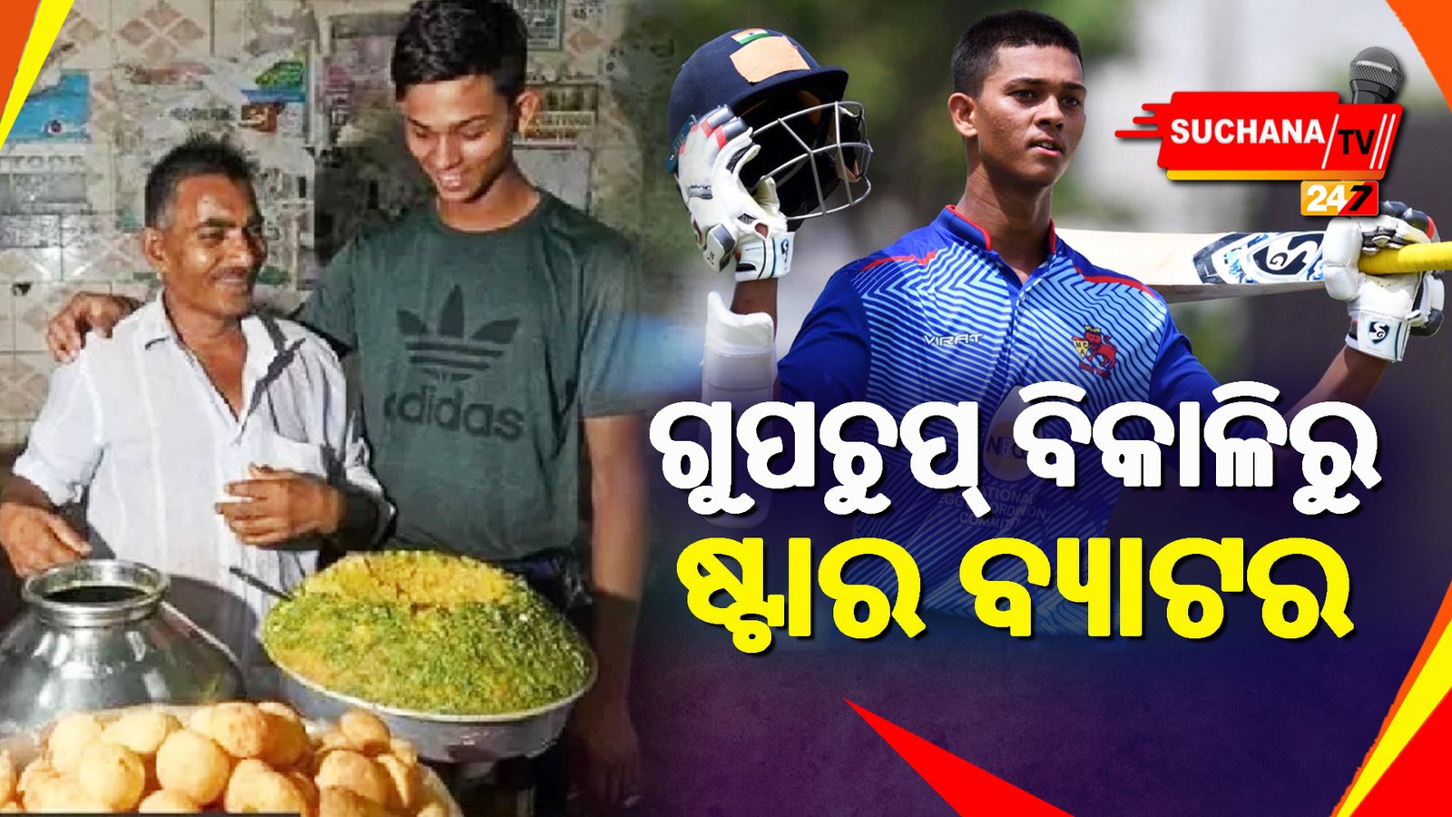ଗୁପଚୁପ୍ ବିକୁଥିଲେ, ଏବେ ଟିମ୍ ଇଣ୍ଡିଆର ଷ୍ଟାର ବ୍ୟାଟର