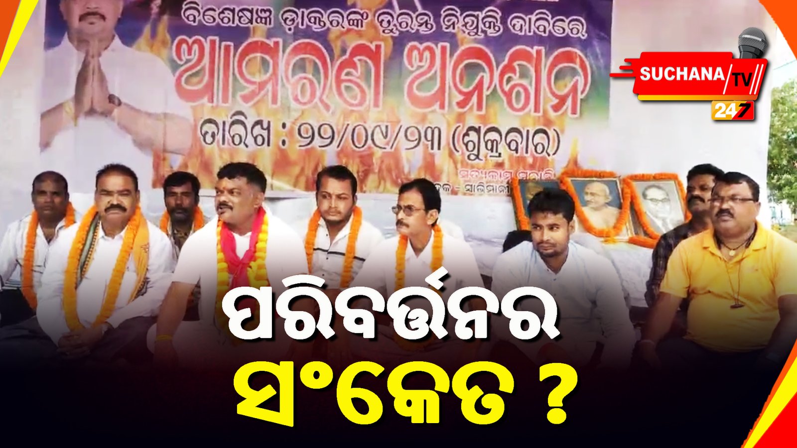 ବସ୍ତାରେ ବିକଳ୍ପ ଖୋଜା, ସତ୍ୟକାମଙ୍କ ବଢୁଛି ଲୋକପ୍ରିୟତା