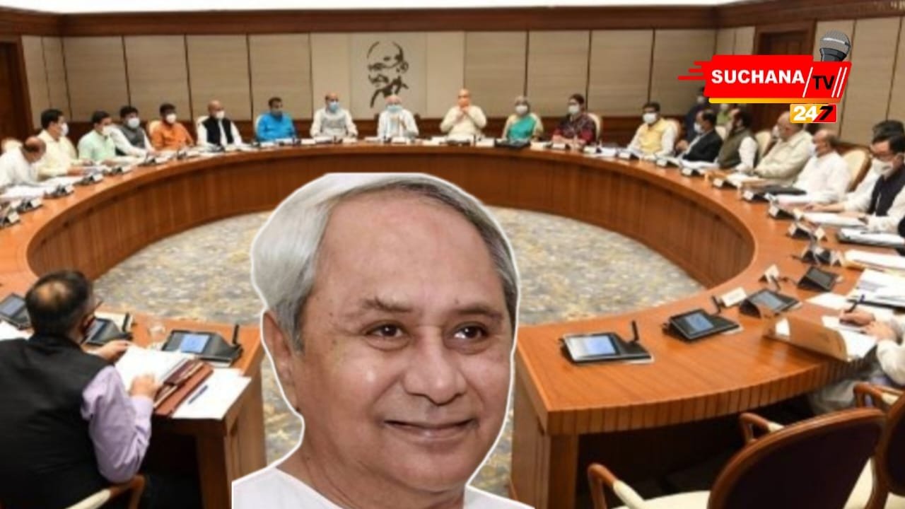 ଆଜି କ୍ୟାବିନେଟ ବୈଠକ