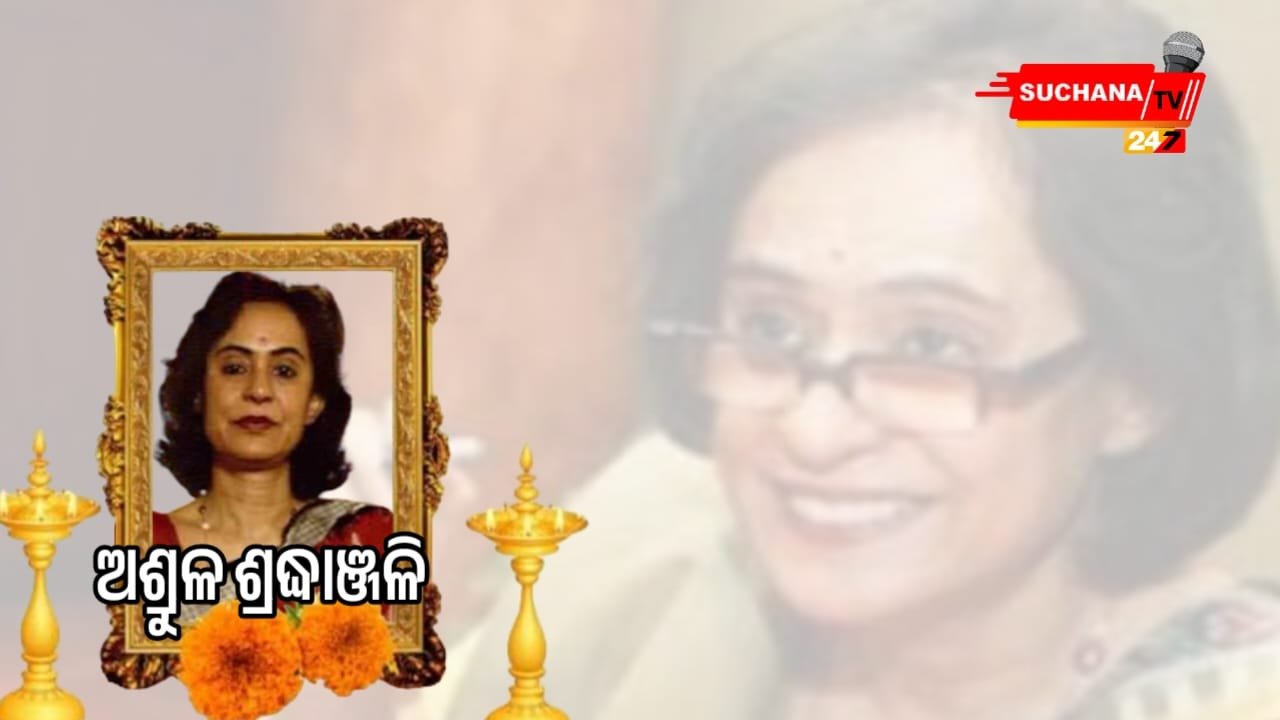 ପରଲୋକରେ ବିଶିଷ୍ଟ ଲେଖିକା ତଥା ସାମ୍ବାଦିକା ଗୀତା ମେହଟ୍ଟା