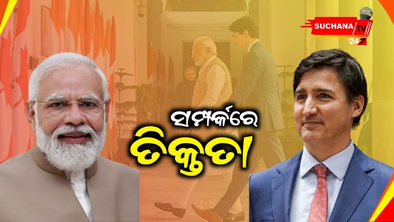 ବଢୁଛି କୂଟନୈତିକ ବିବାଦ, କାନାଡିୟମାନଙ୍କ ପାଇଁ ଭିସା ସେବାକୁ ସ୍ଥଗିତ ରଖିଲା ଭାରତ