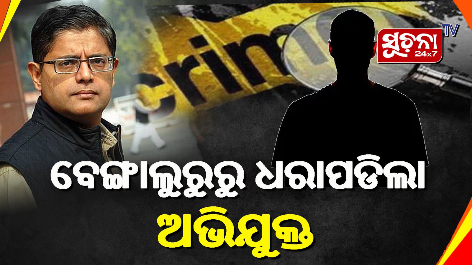 ବୈଜୟନ୍ତ ହତ୍ୟା ଧମକ ମାମଲା: ଜେରା ବେଳେ ସତ ଓଗାଳିଲା ଅଭିଯୁକ୍ତ