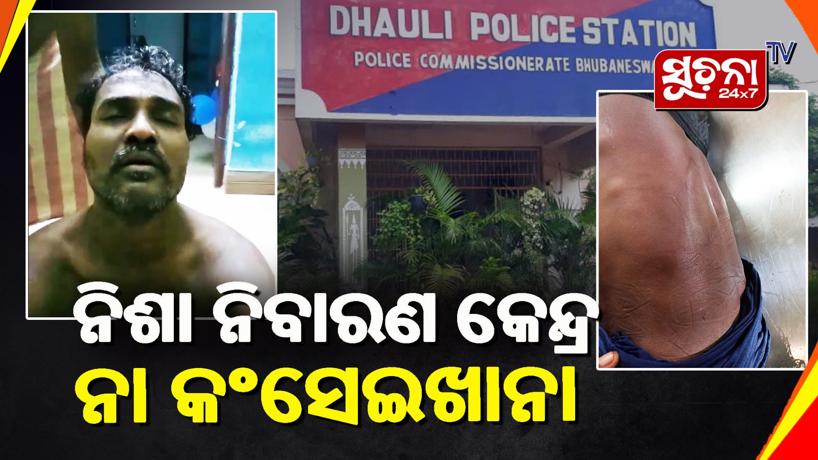 ଯୁବକଙ୍କୁ ପିଟି ପିଟି ହତ୍ୟା, ଅଭିଯୋଗ ଆଣିଲେ ପରିବାର ଲୋକେ