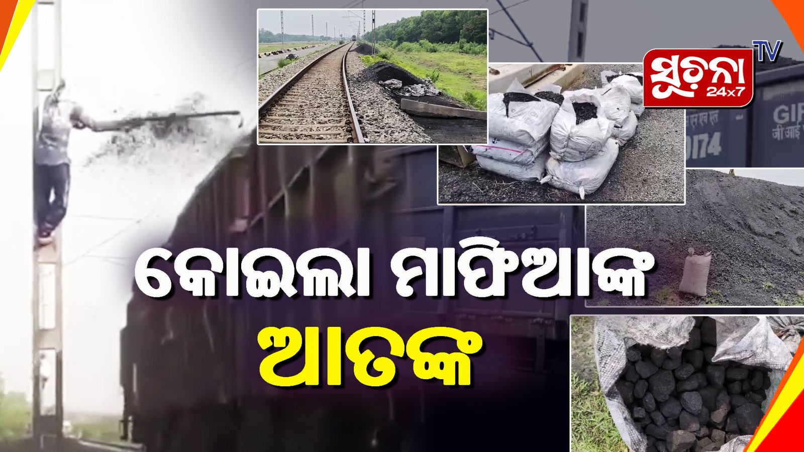 ଭଦ୍ରକରେ ମାତିଛନ୍ତି କୋଇଲା ମାଫିଆ