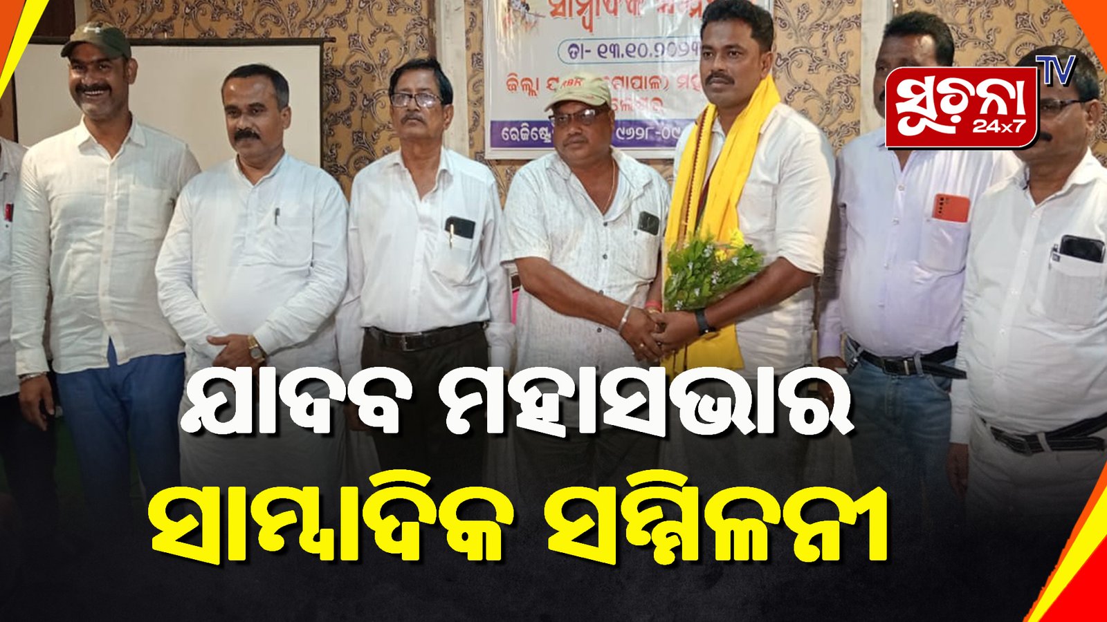 ମହାସଭାର ମୁଖ୍ୟ ଉଦେଶ୍ୟ ଯାଦବ ମାନଙ୍କ ହକ୍