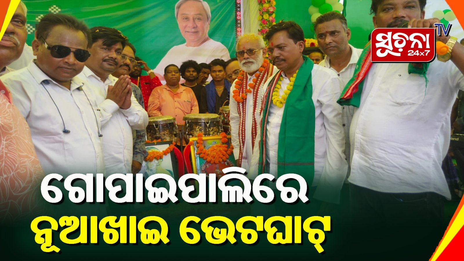 ଗୋପାଇପାଲିରେ ବ୍ଲକସ୍ତରୀୟ ନୂଆଖାଇ ଭେଟଘାଟ