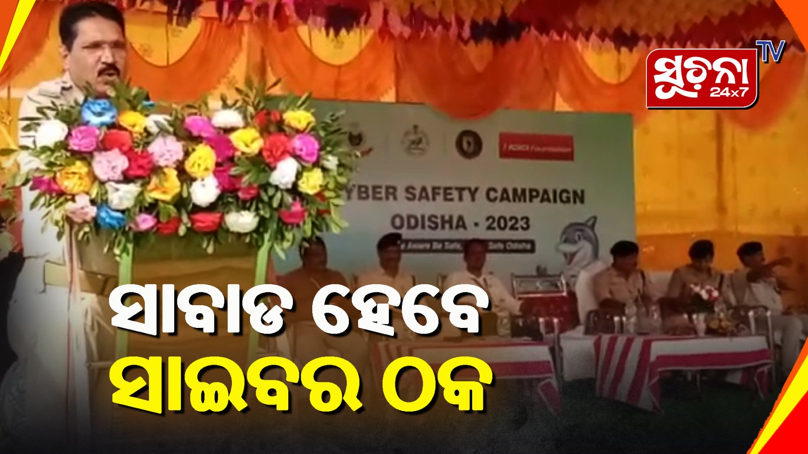 ବାଣପୁରରେ ସାଇବର ସୁରକ୍ଷା ସଚେତନତା କାର୍ଯ୍ୟକ୍ରମ ଆରମ୍ଭ