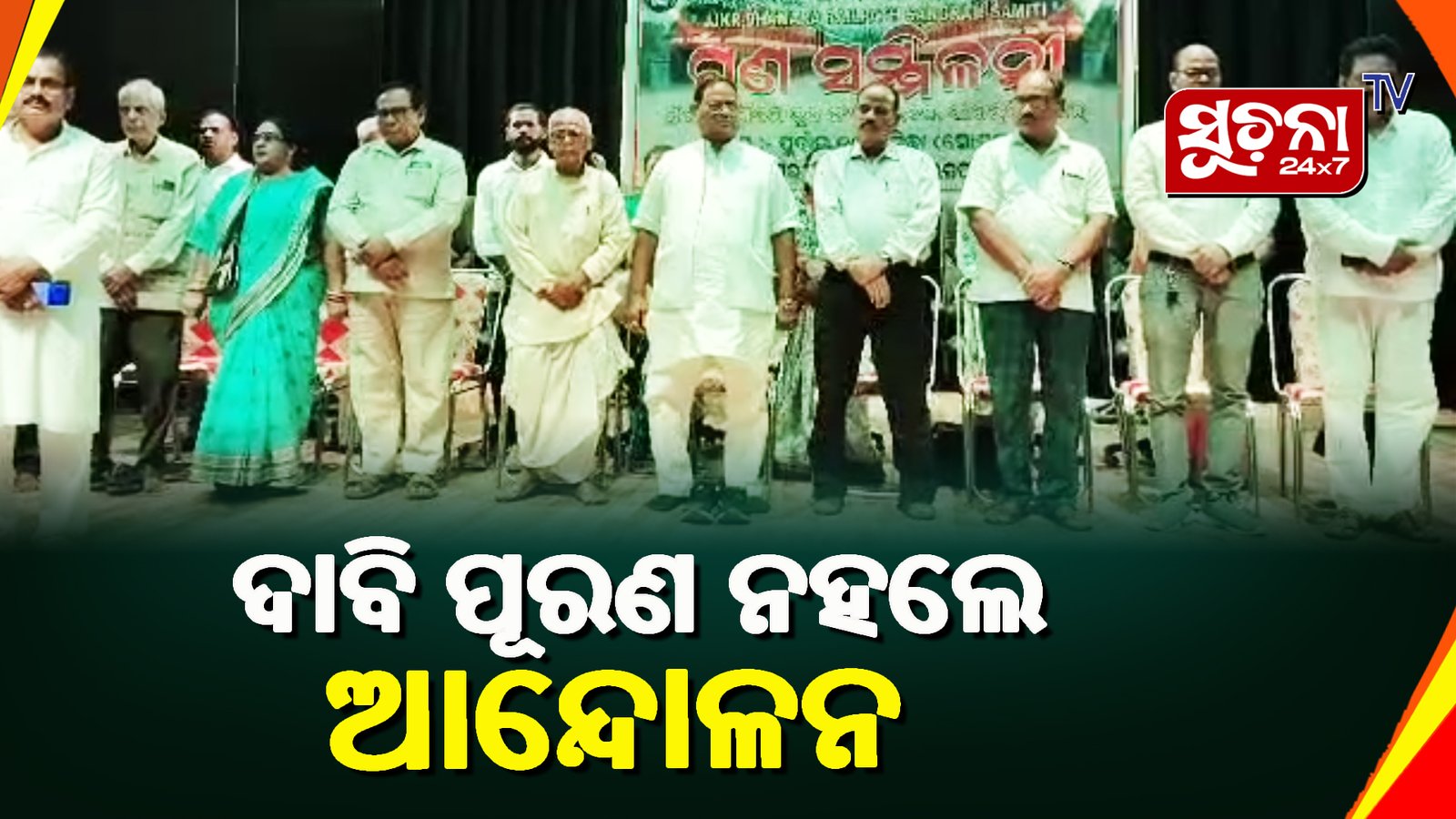 ଧାମରା ରେଳପଥ ସଂଗ୍ରାମ ସମିତି ପକ୍ଷରୁ ଗଣ ସମ୍ମିଳନୀ