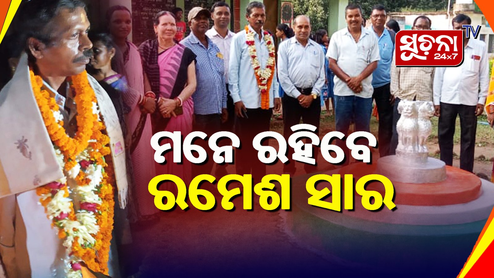 ପ୍ରଧାନଶିକ୍ଷକଙ୍କୁ କିଛି ଏଭଳି ଭାବେ ବିଦାୟ ଦେଲେ ଛାତ୍ର ଛାତ୍ରୀ ଓ ଅଭିଭାବକ