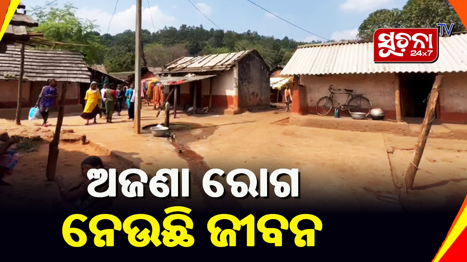 ଅଜଣା ରୋଗ ଆତଙ୍କ, ମାସକରେ ଗଲାଣି ୧୦ ରୁ ଉର୍ଦ୍ଧ ଜୀବନ