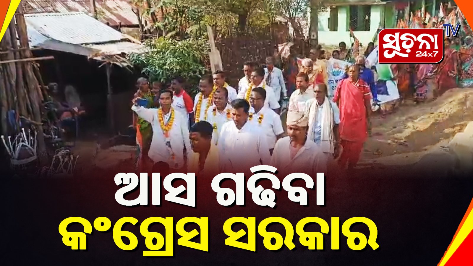 ଟିକାବାଲିରେ ଘରେ ଘରେ କଂଗ୍ରେସ