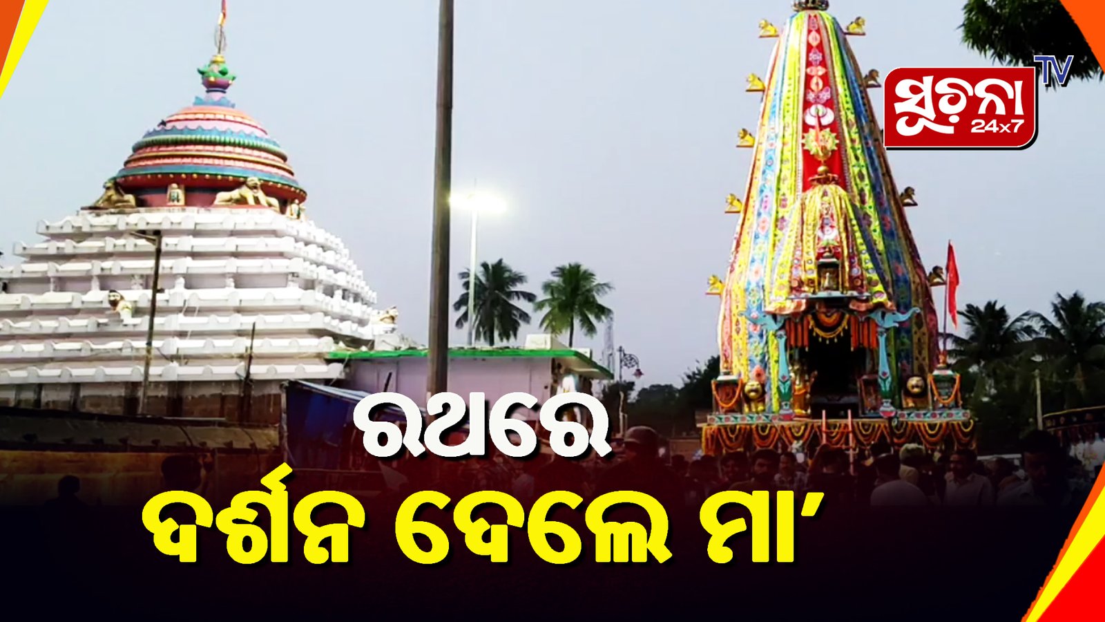 କ୍ଷେତ୍ରେଶ୍ୱରୀ ମା ବିରଜାଙ୍କର ରଥପ୍ରତିଷ୍ଠା