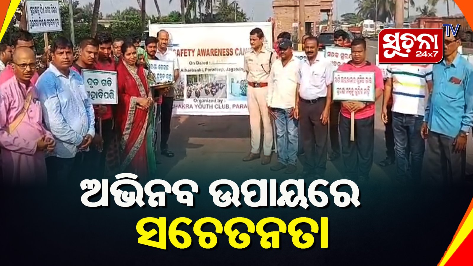 ଗୋଲାପ ଫୁଲ ଓ ଚକୋଲେଟ ଦେଇ ସଡକ ସୁରକ୍ଷାର ବାର୍ତ୍ତା