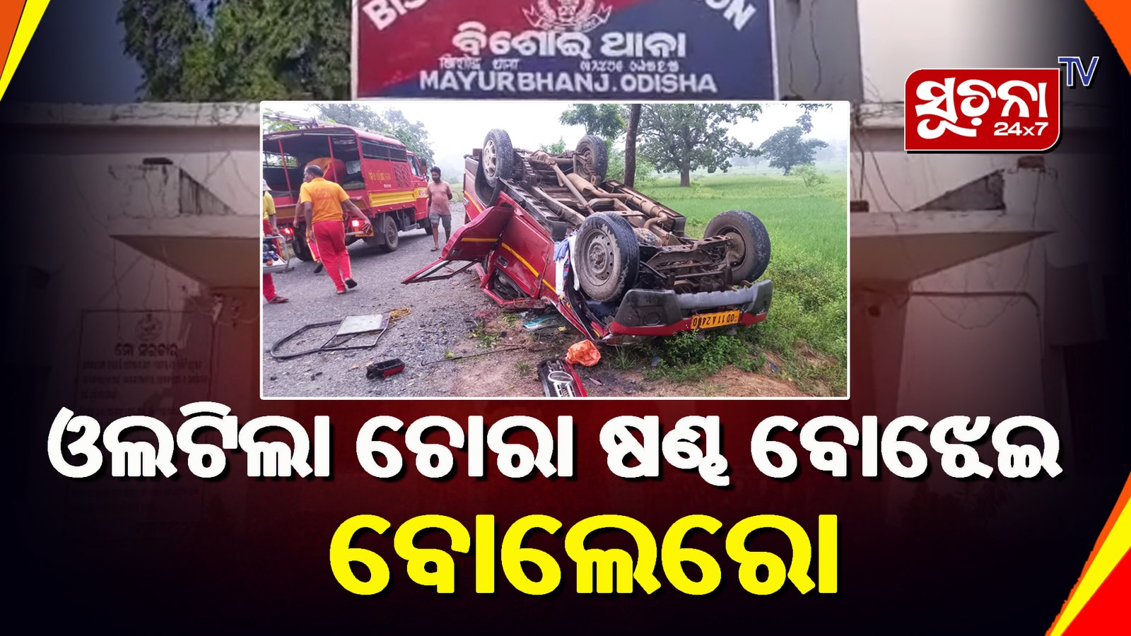 ବଢି ଚାଲିଛି ମାଫିଆଙ୍କ ଚୋରାକାରବାର,ମଦ, ଗଞ୍ଜେଇ,ଗୋରୁ ପରେ ଏବେ ଷଣ୍ଢ