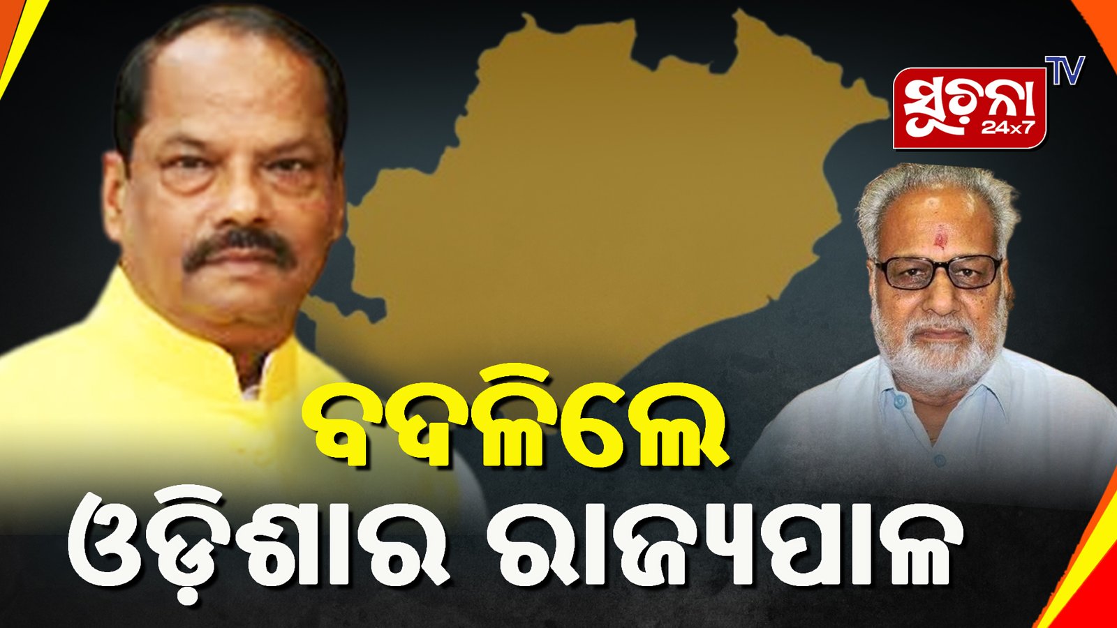 ଓଡ଼ିଶା ଓ ତ୍ରିପୁରା ପାଇଁ ନୂଆ ରାଜ୍ୟପାଳ