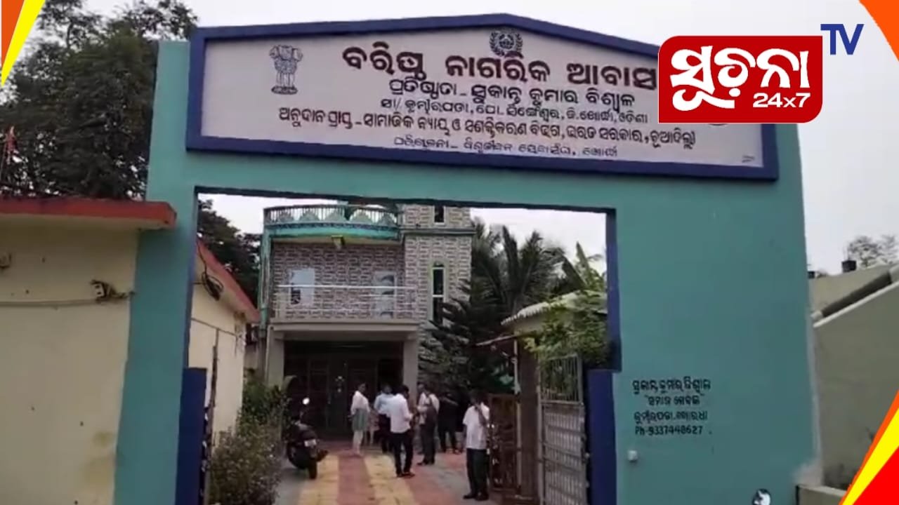 ଜରାଶ୍ରମରେ ପାଳିତ ହୋଇଯାଇଛି ଆନ୍ତର୍ଜାତୀୟ ବରିଷ୍ଠ ନାଗରିକ ଦିବସ