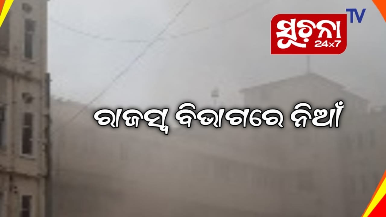 ଲୋକସେବା ଭବନରେ ଅଗ୍ନିକାଣ୍ଡ