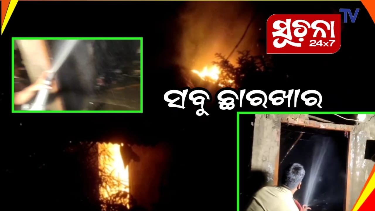 ଜଳଧରପୁର ଗାଁରେ ଅଗ୍ନିକାଣ୍ଡ, ବାଇକ ସହିତ ଜଳିଗଲା ଦୁଇ ବଖରା ଘର