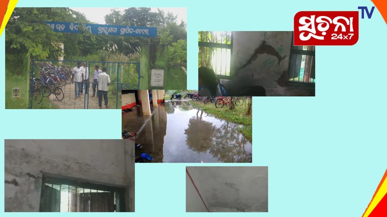 ସ୍କୁଲ ଛାତରୁ ଗଳୁଛି ଟିପ ଟିପ ବର୍ଷାପାଣି