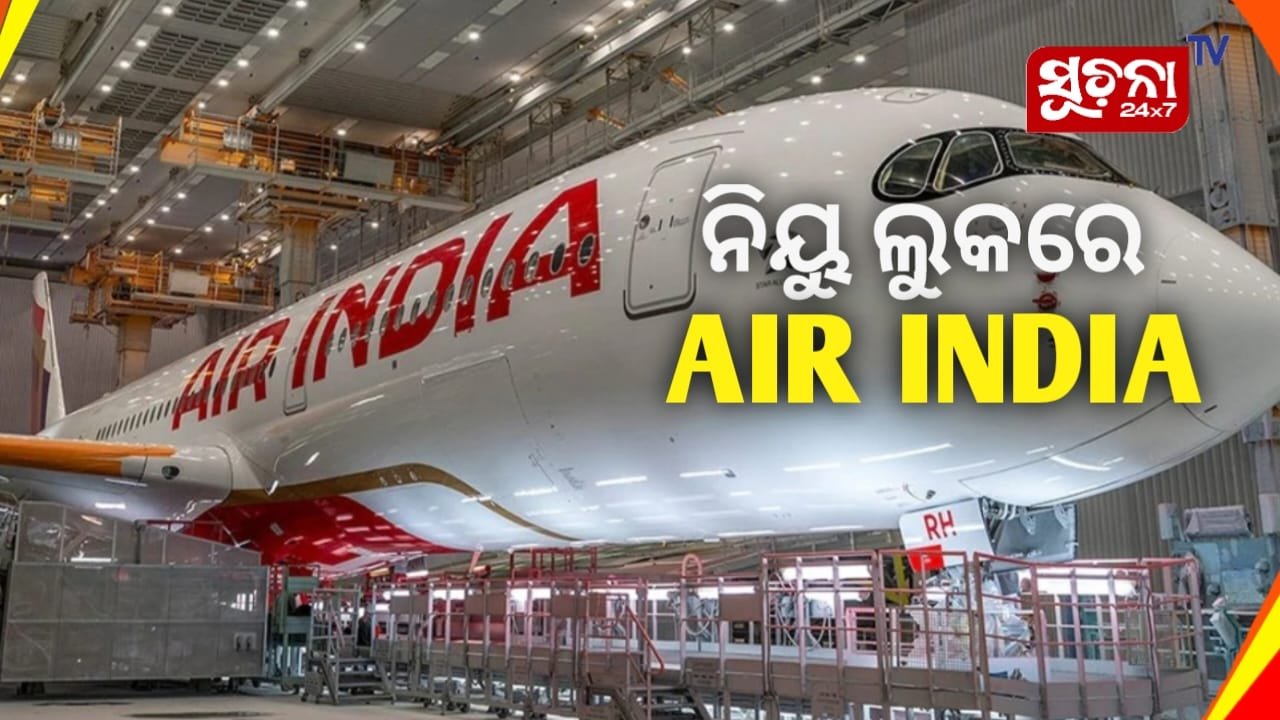 ଏୟାର ଇଣ୍ଡିଆ A350 ବିମାନର ପ୍ରଥମ ଲୁକ୍ କଲା ଜାରି, ନୂଆ ଲୋଗୋ ଏବଂ ଡିଜାଇନ୍ ସହିତ ନୂଆ ଝଲକ