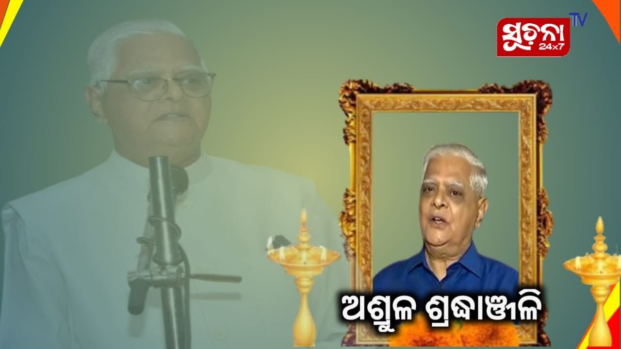 ପୂର୍ବତନ ପୁଲିସ ଡିଜି ଶରତ ଚନ୍ଦ୍ର ମିଶ୍ରଙ୍କ ପରଲୋକ