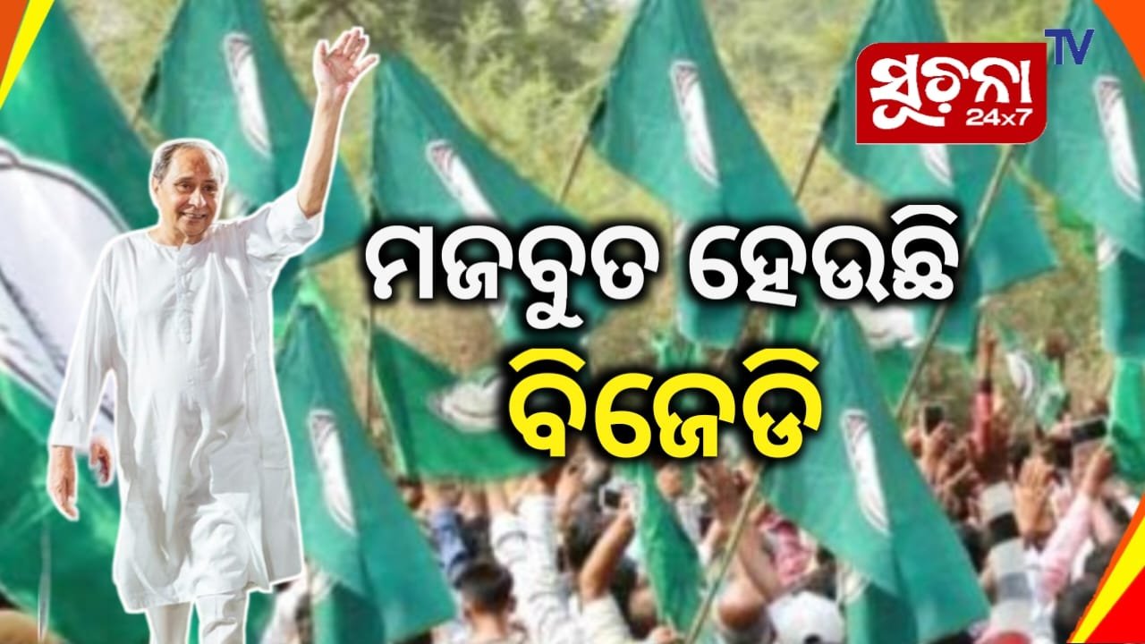 ବିଜେଡି ଜନ ସମ୍ପର୍କ ପଦଯାତ୍ରାରେ ହଜାର ହଜାର ଦଳୀୟ କର୍ମୀ ସାମିଲ