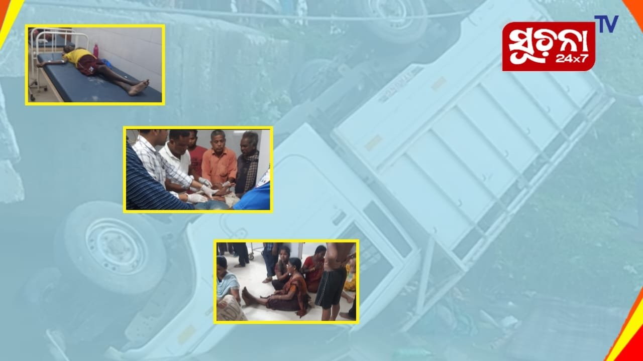 ଘରକୁ ଫେରୁଥିବାବେଳେ ଦୁର୍ଘଟଣାଗ୍ରସ୍ତ ପିକଅପ୍ ଭ୍ୟାନ୍, ୨୦ ଆହତ