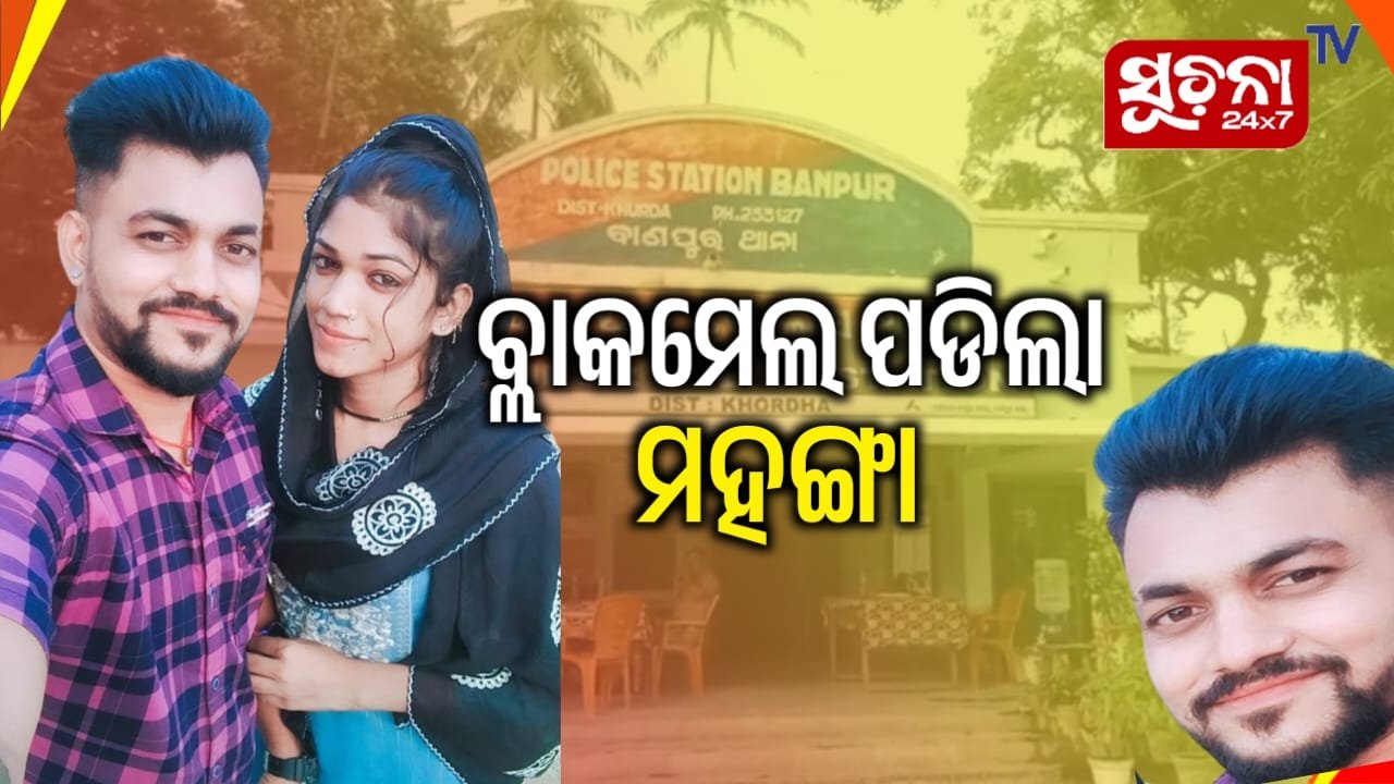 କିନ୍ନରଙ୍କୁ ବ୍ଲାକମେଲ କରିବା ପଡିଲା ମହଙ୍ଗା