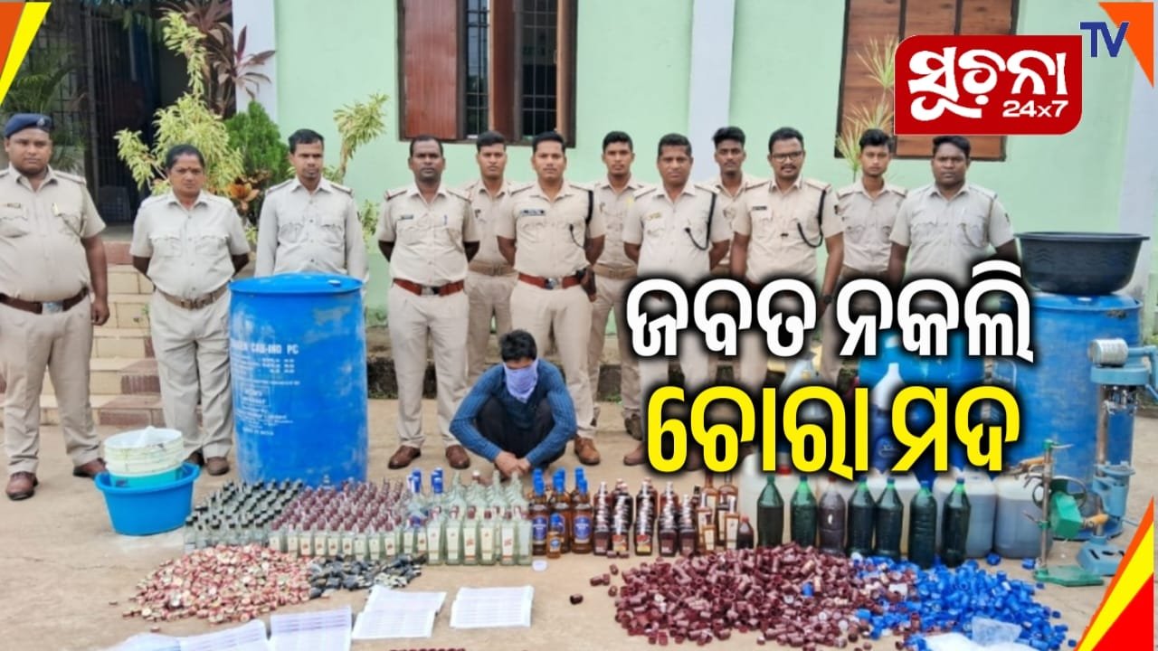 ଚୋରା ମଦ କାରଖାନା ବେପାରୀ ଧରାପଡ଼ିଲେ ଅବକାରୀ ବିଭାଗ ହାତରେ