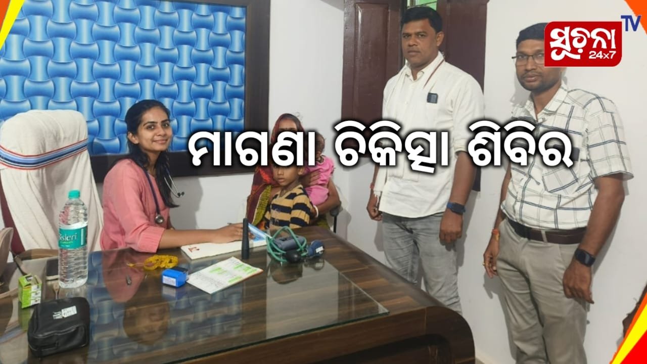 ନାଚିନ୍ଦା ପଂଚାୟତ କାଯ୍ୟଳୟରେ ମାଗଣା ଚିକିତ୍ସା, ୭୦ରୁ ଉର୍ଦ୍ଧ ରୋଗୀ ଉପକୃତ