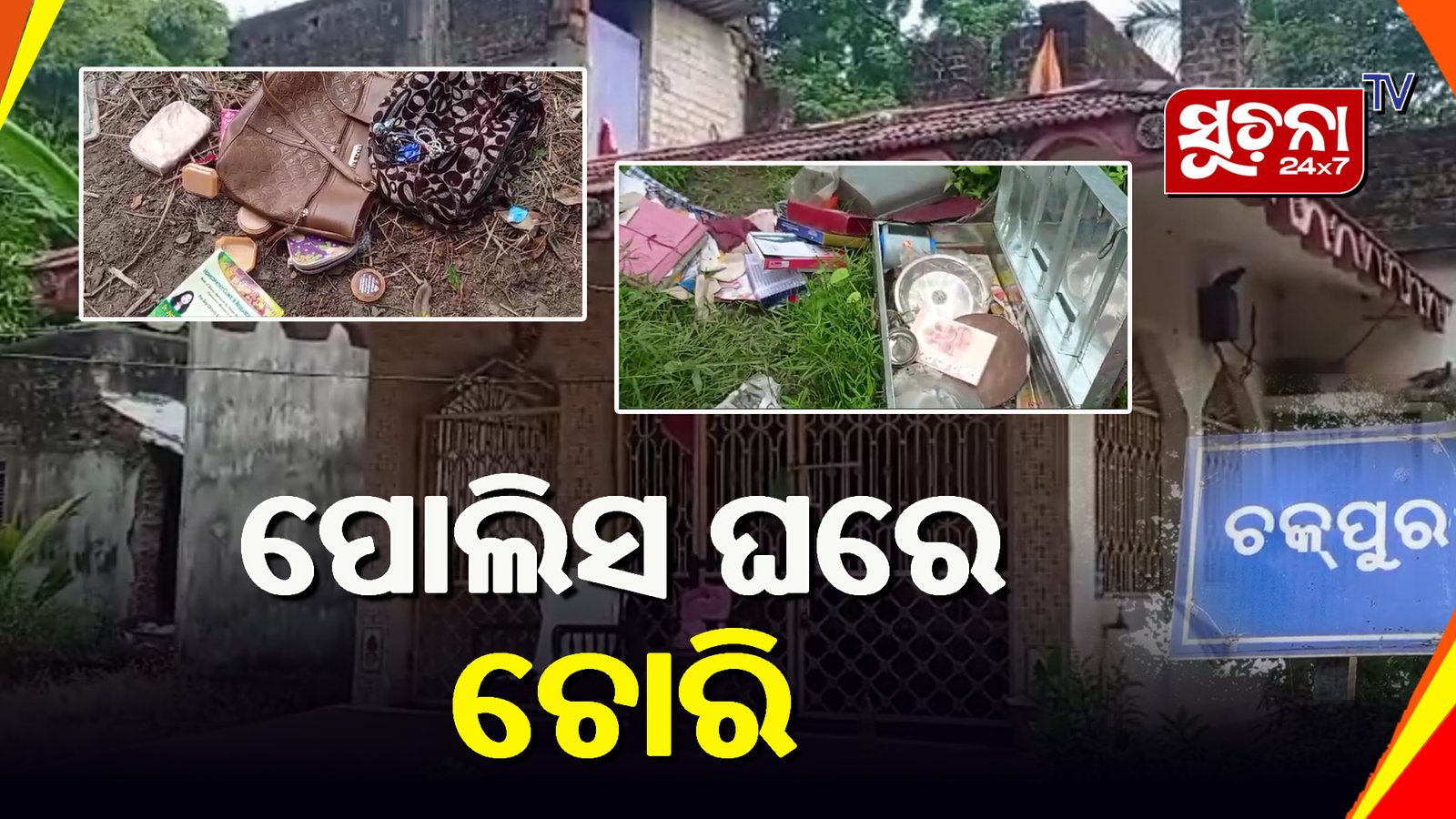 ବୃଦ୍ଧାଙ୍କୁ ମାଡ ମାରି ଲୁଟି ନେଲେ ସୁନା ଅଳଙ୍କାର ସହ ଟଙ୍କା
