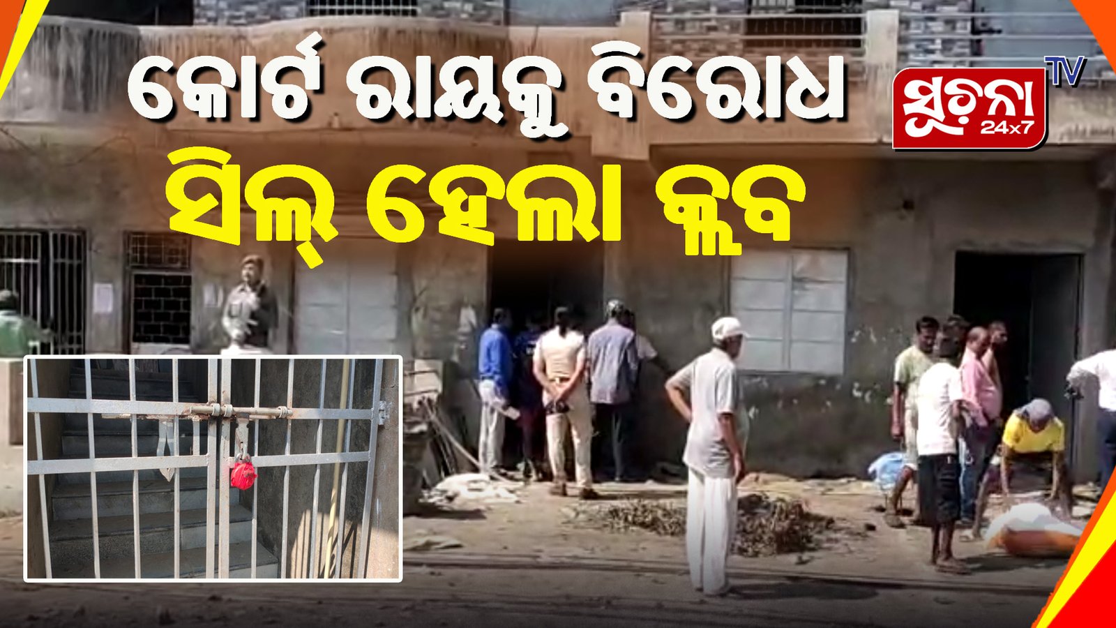 ସହଦେବଖୁଣ୍ଟା ରୟାଲ କ୍ଲବ ସିଲ