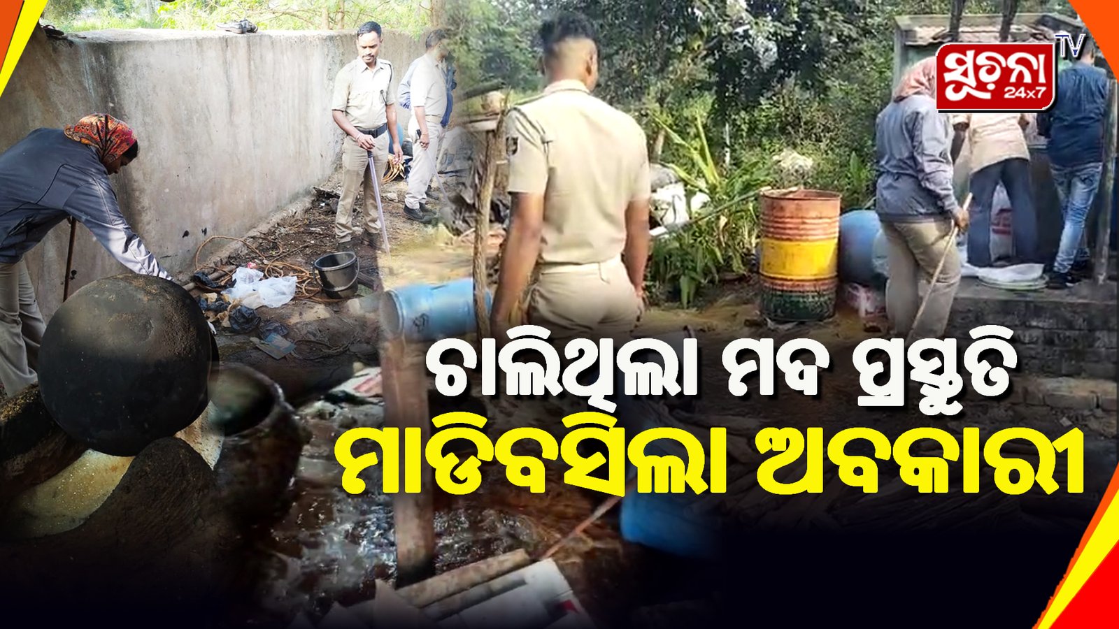 ଦେଶୀ ମହୁଲ ମଦ ଚୋରା ଚାଲାଣ ବେଳେ ଅବକାରୀ ବିଭାଗର ଚଢ଼ାଉ