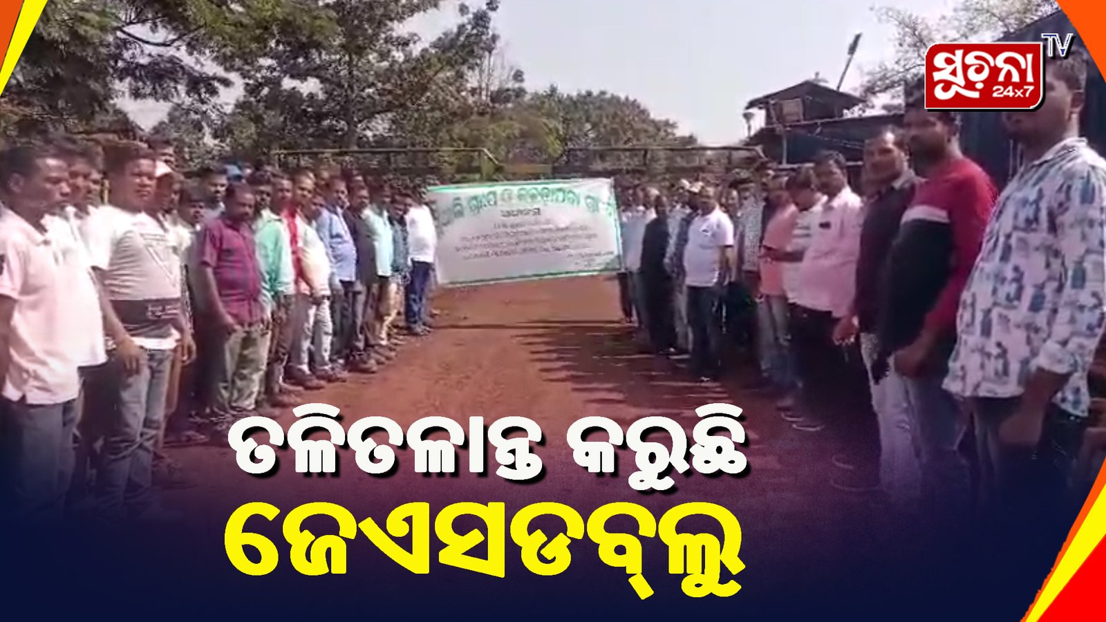 ନୂଆଗାଁ ଖଣି ଗେଟ୍ ସମ୍ମୁଖରେ ସ୍ଥାନୀୟ ଅଞ୍ଚଳବାସୀଙ୍କ ବିକ୍ଷୋଭ