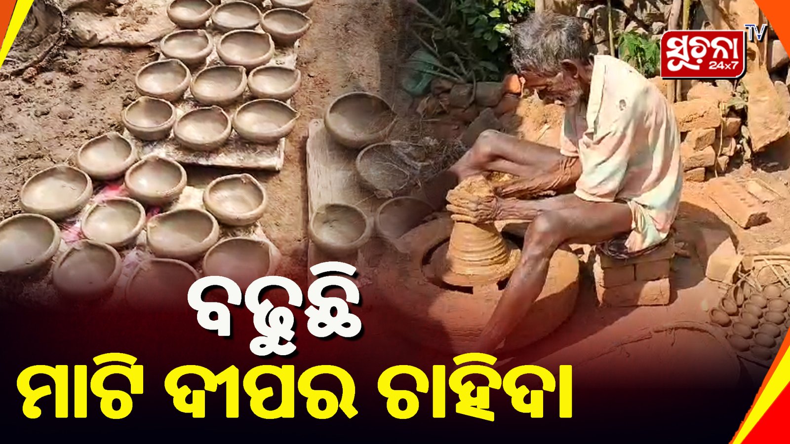 ଦୀପାବଳିରେ ରଙ୍ଗବେରଙ୍ଗର ବିଦ୍ୟୁତ୍ ଲାଇଟ୍କୁ ଫିକା କରିବ ମାଟିଦୀପର ସ୍ତିମିତ ଆଲୋକ