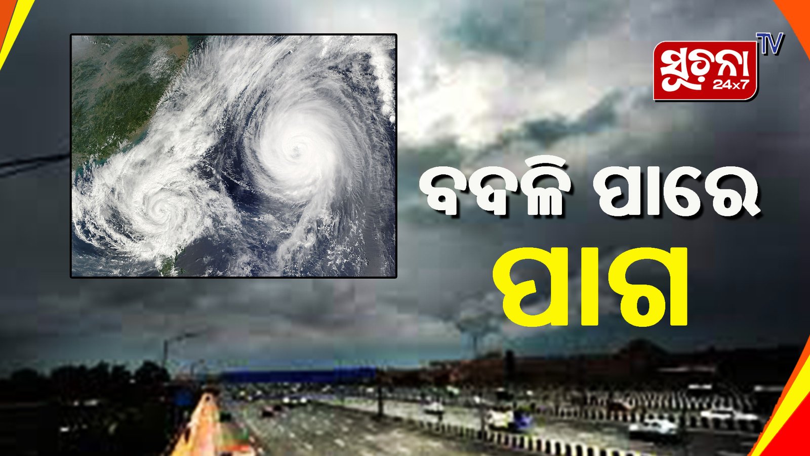ସକ୍ରିୟ ଘୂର୍ଣ୍ଣିବଳୟ ପ୍ରଭାବରେ ଦକ୍ଷିଣପୂର୍ବ ବଙ୍ଗୋପସାଗରରେ ସୃଷ୍ଟି ହୋଇଛି ଲଘୁଚାପ କ୍ଷେତ୍ର