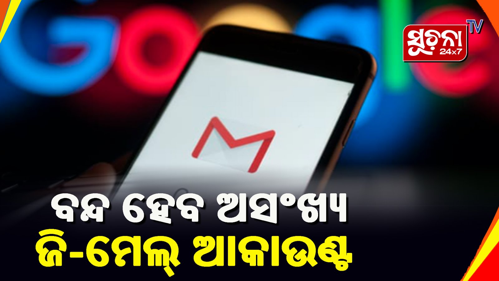 ଆପଣଙ୍କ ଜି-ମେଲ୍ ଆକାଉଣ୍ଟ ସୁରକ୍ଷିତ ରଖିବାର ଉପାୟ