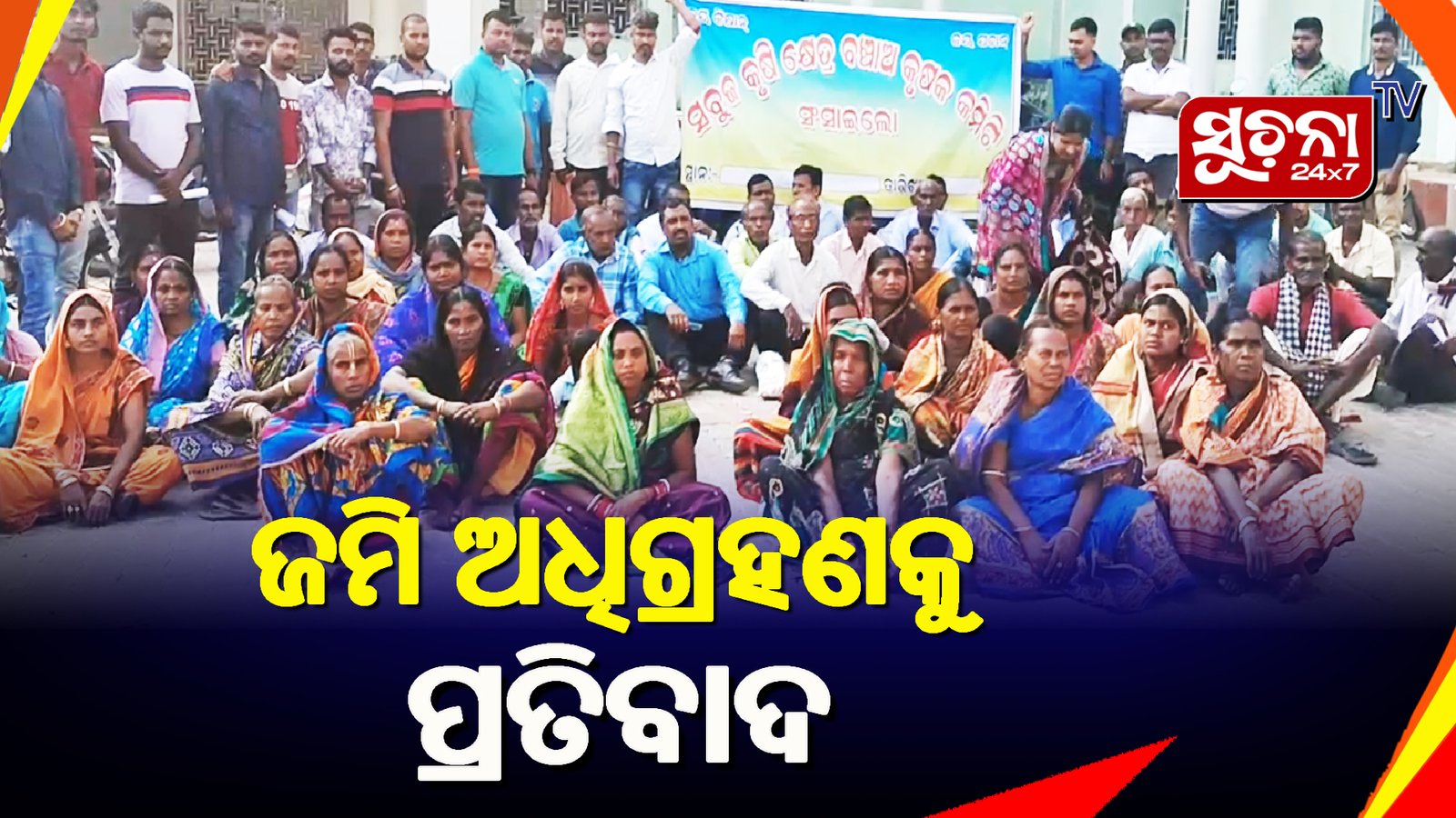 ପ୍ରସ୍ତାବିତ ରେଳ ପ୍ରକଳ୍ପ ପାଇଁ ଜମି ଅଧିଗ୍ରହଣକୁ ବନ୍ଦ ରଖିବା ଦାବିରେ ଜିଲ୍ଲା ପ୍ରଶାସନକୁ ଦାବି ପତ୍ର