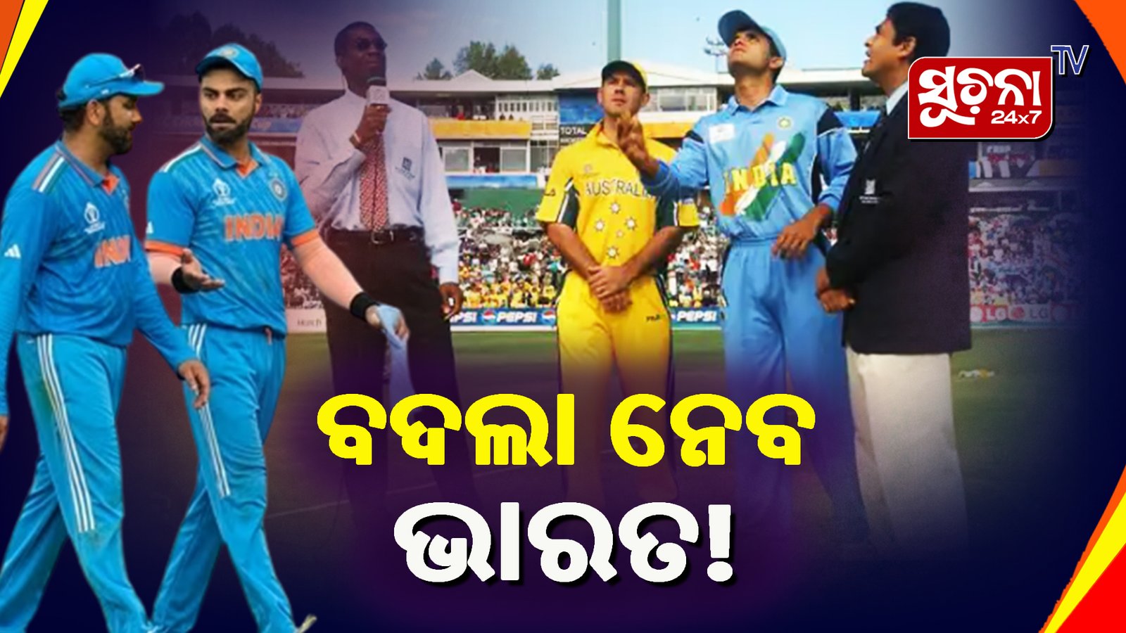 ବିଶ୍ବକପରେ କ’ଣ ରହିଛି ଅଷ୍ଟ୍ରେଲିଆର ଇତିହାସ? କଙ୍ଗାରୁ ଦଳକୁ ଭାରତ କେମିତି ଦେବ ଟକ୍କର ?