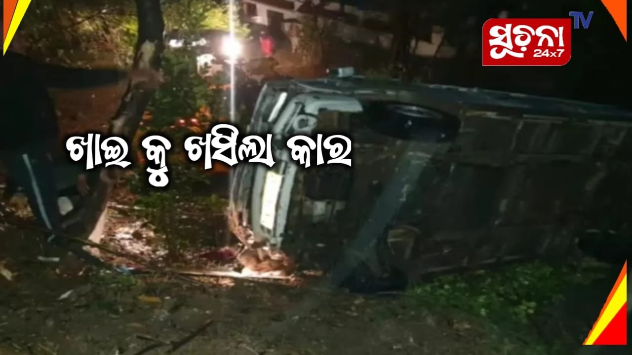 ଦିଲ୍ଲୀରୁ ମା’ବୈଷ୍ଣଦେବୀଙ୍କୁ ଦେଖା କରିବାକୁ ଆସିଥିବା ଭକ୍ତଙ୍କ କାର ଖାଇରେ ଖସିପଡିବାରୁ, ଜଣେ ମୃତ୍ୟ, ୭ ଆହତ